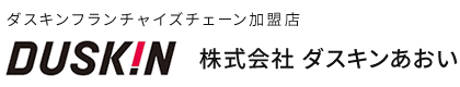 株式会社ダスキンあおい